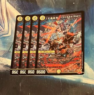 4 SR S1/S8 "Justice Star Emperor" <Lionel.Star> SR S1/S8 4枚