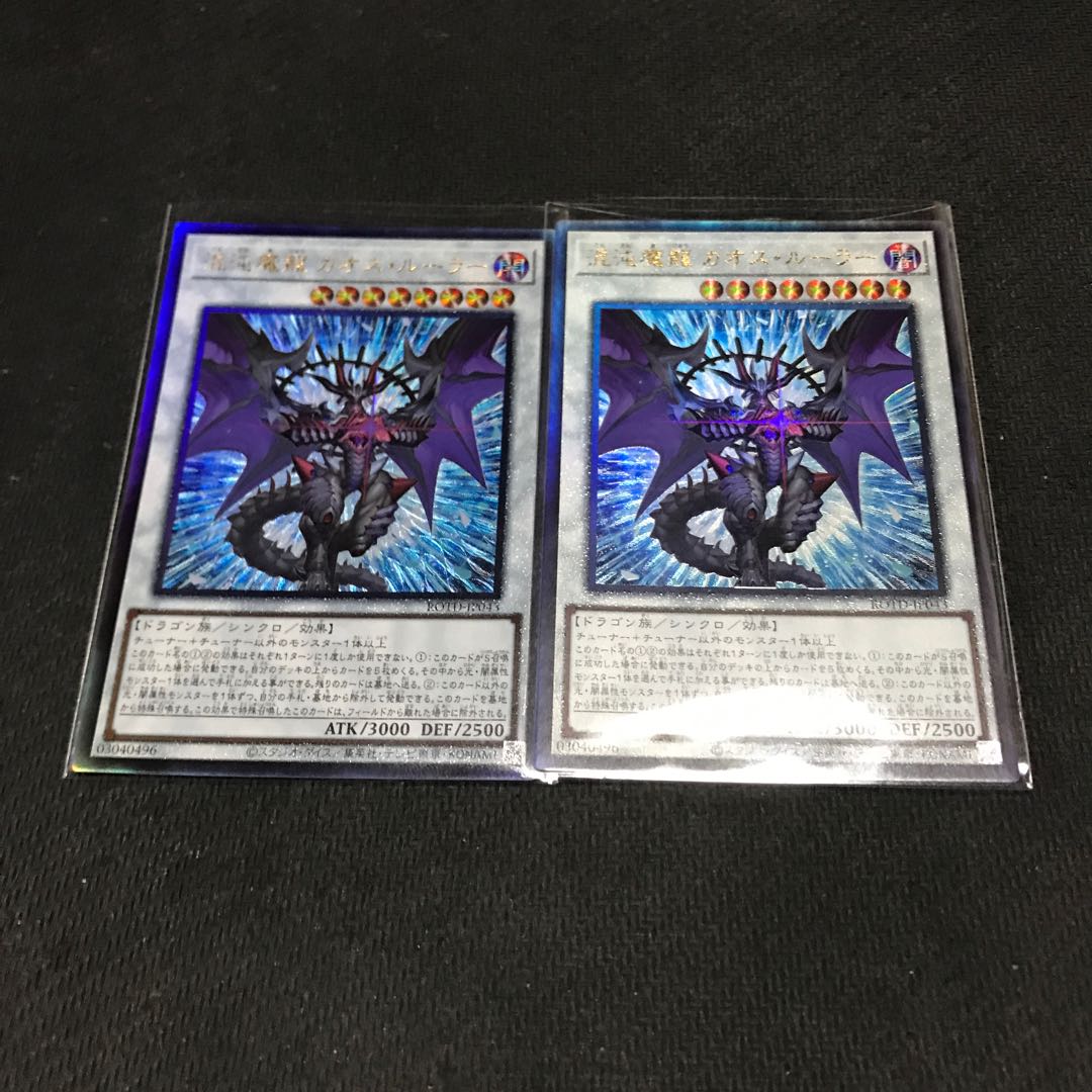 Chaos Ruler, the Chaotic Magical Dragon Ultimate Rare JP043