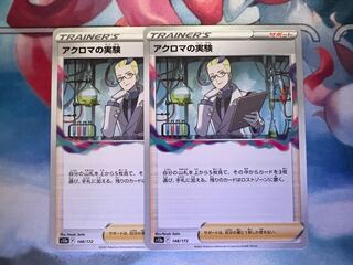 Colress Experiment 148/172 Set of 2 [Huge discount! *Includes shipping