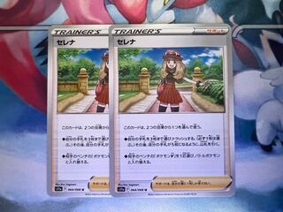 Serena U 064/068 Set of 2 [unused] *Shipping included