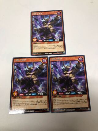 未熟な魔王3枚セット