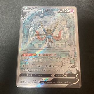 ザシアンV SAR 225/172 1枚