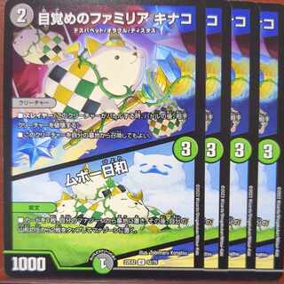 dhpセット割引　目覚めのファミリア キナコ｜ムボー日和 U 52/75