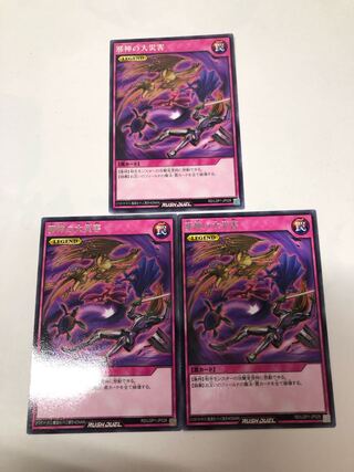 邪神の大災害3枚セット