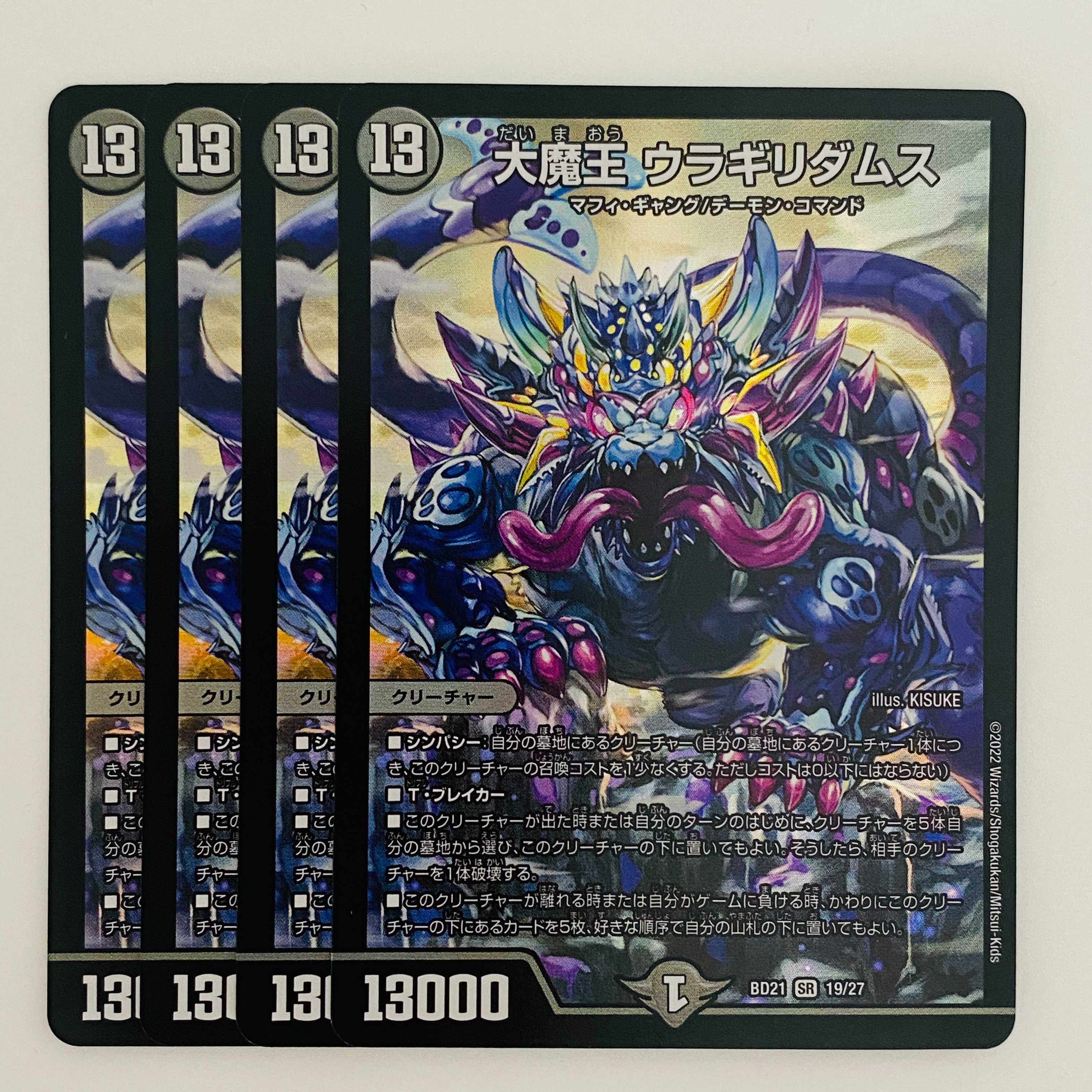 大魔王　ウラギリダムス 4枚 DM-BD-21-19