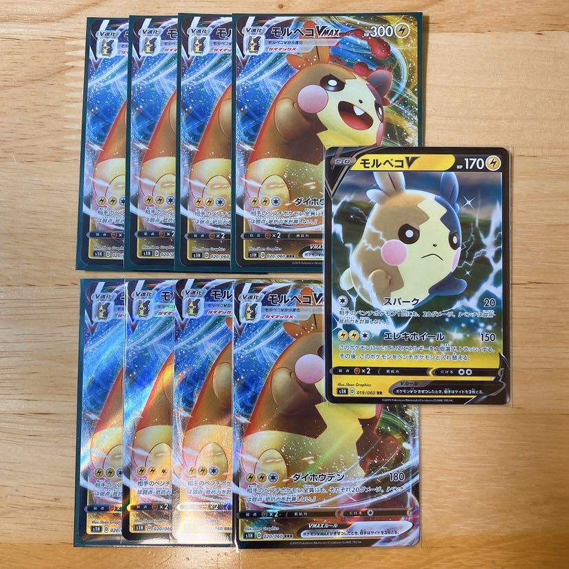 モルペコVmax 8枚、モルペコV RR