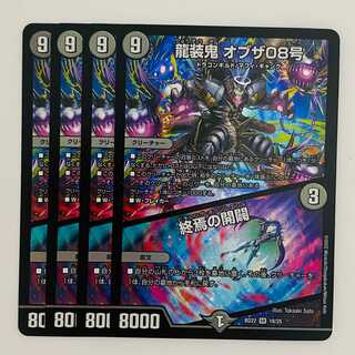 Dragon-suited Demon of the 08 / Opening of the End of the World 4 copies DM-BD-22-18