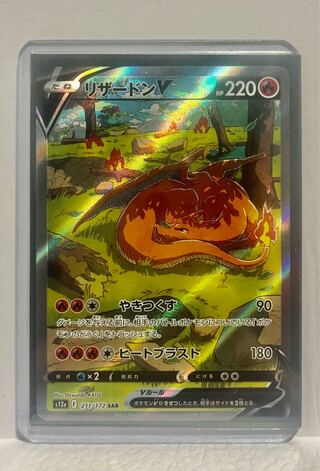 リザードンV sar