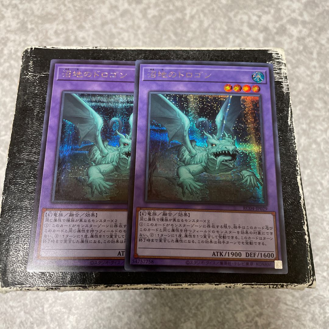沼地のドロゴン シークレットレア2枚