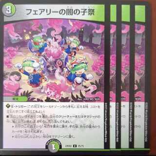 飛翔さん専用　dhpセット割引　フェアリーの闇の子祭 C 75/75