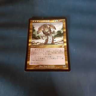 スリヴァーの首領