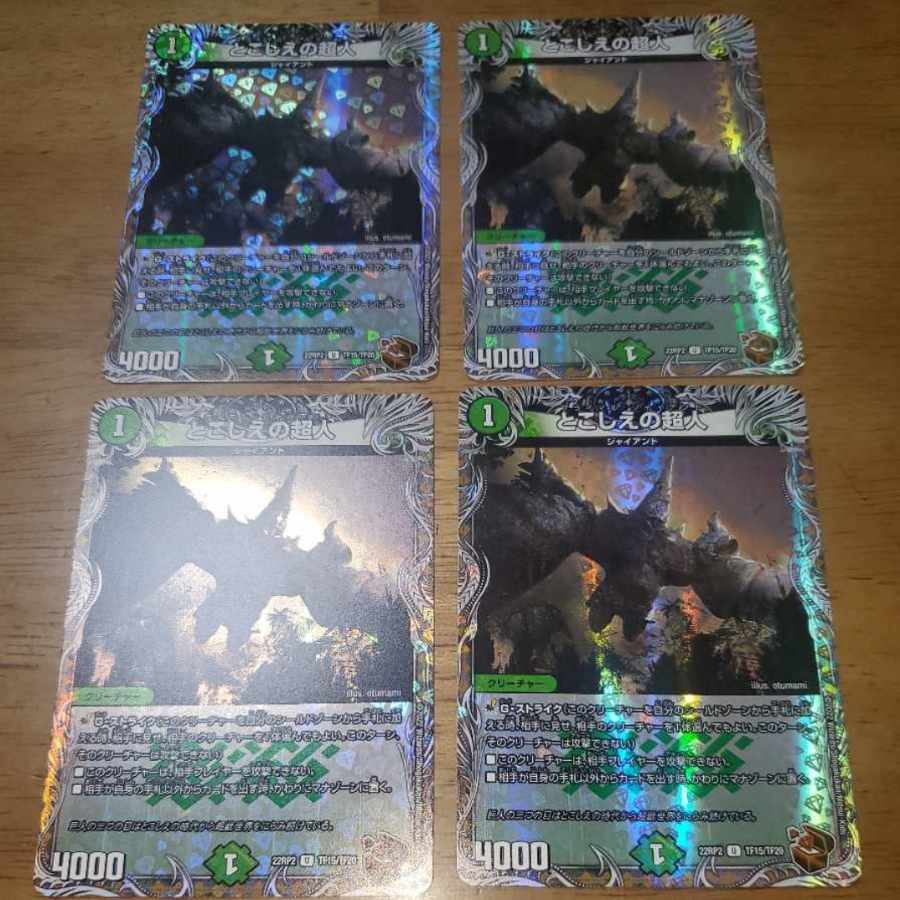 Psychic person of toshoe (Copper Treasure) U-foil TF15/TF20