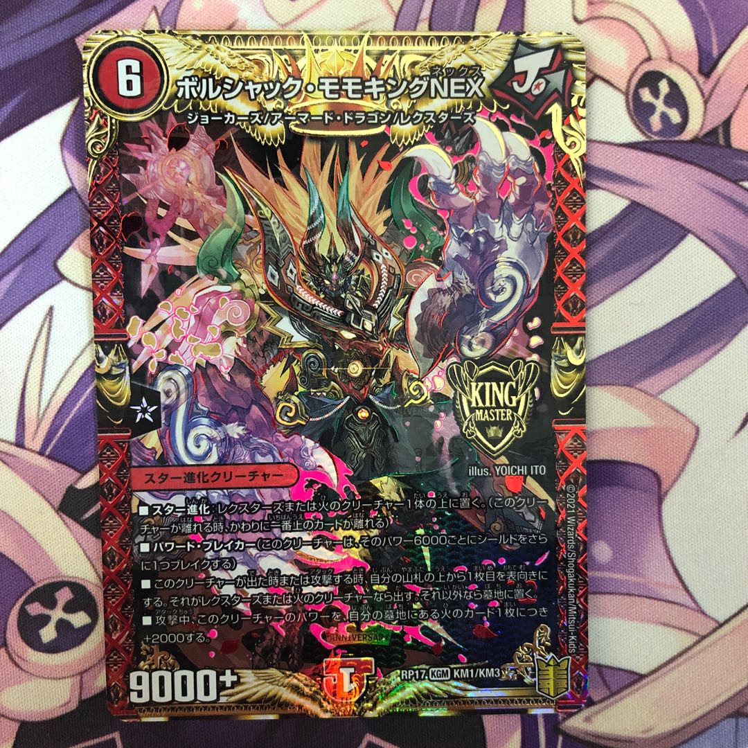 Borshak Momo King NEX KGM KM1/KM3