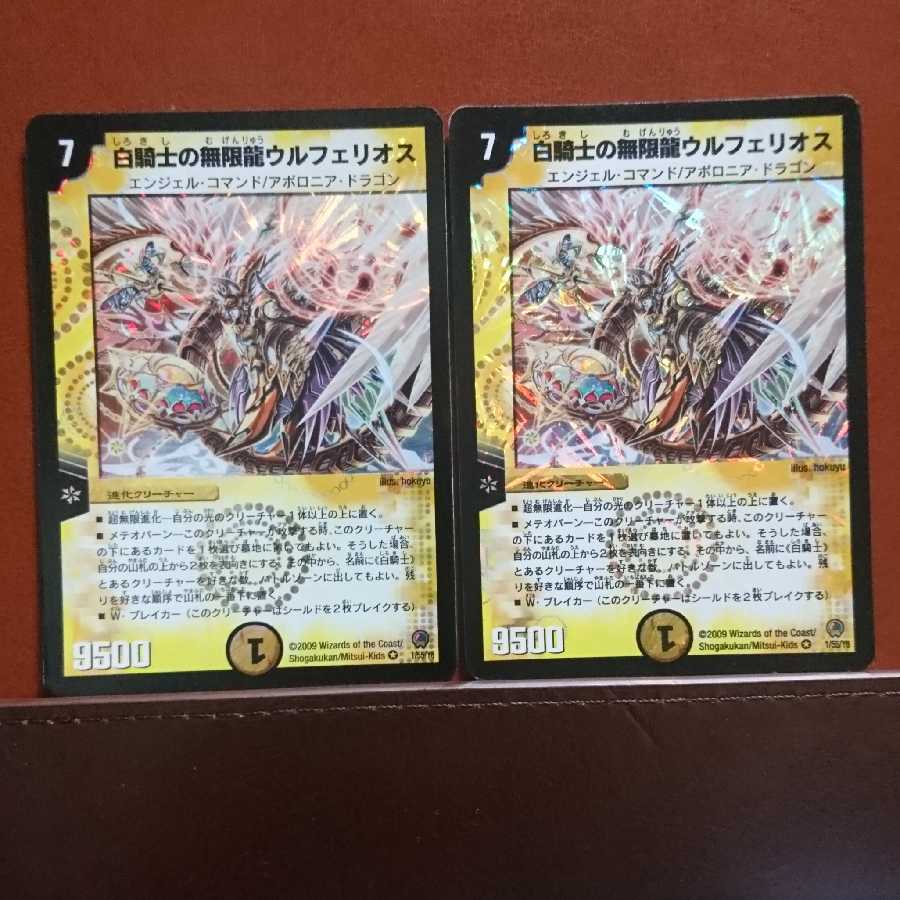 セット割引 白騎士の無限龍ウルフェリオス