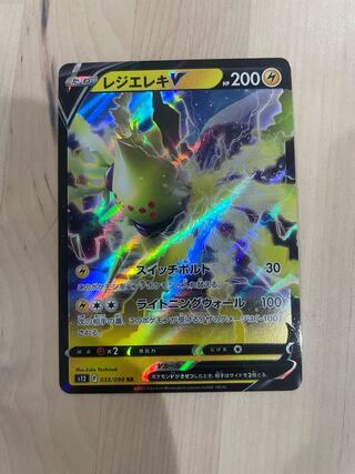 【セール】レジエレキV RR 033/098