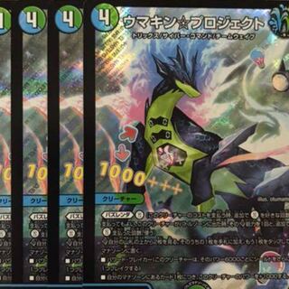 ウマキンプロジェクト　4枚