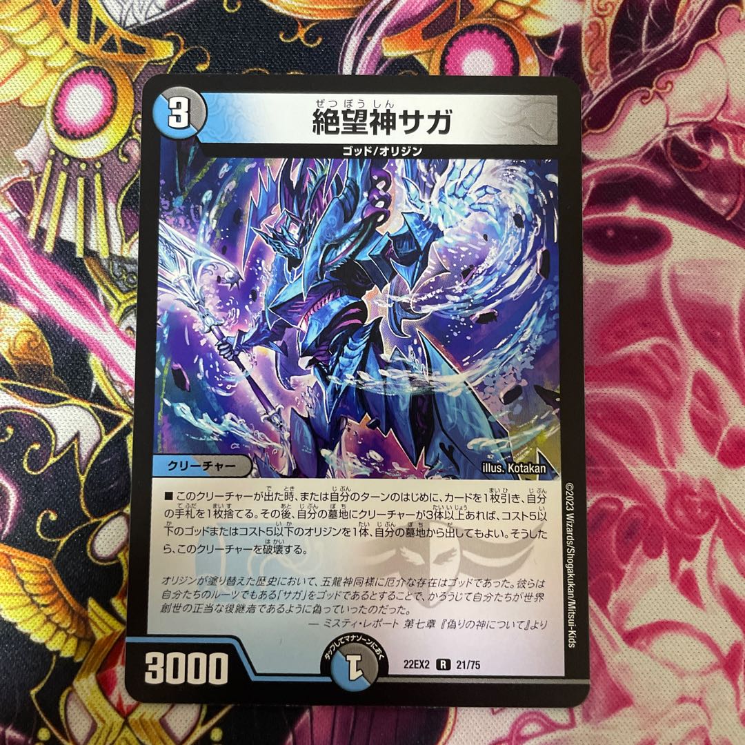 Despair God Saga R 21/75