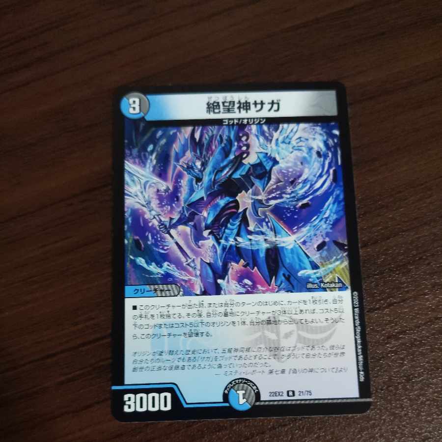 Despair God Saga R 21/75