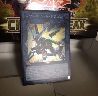ヴァレルソードドラゴン スーパー