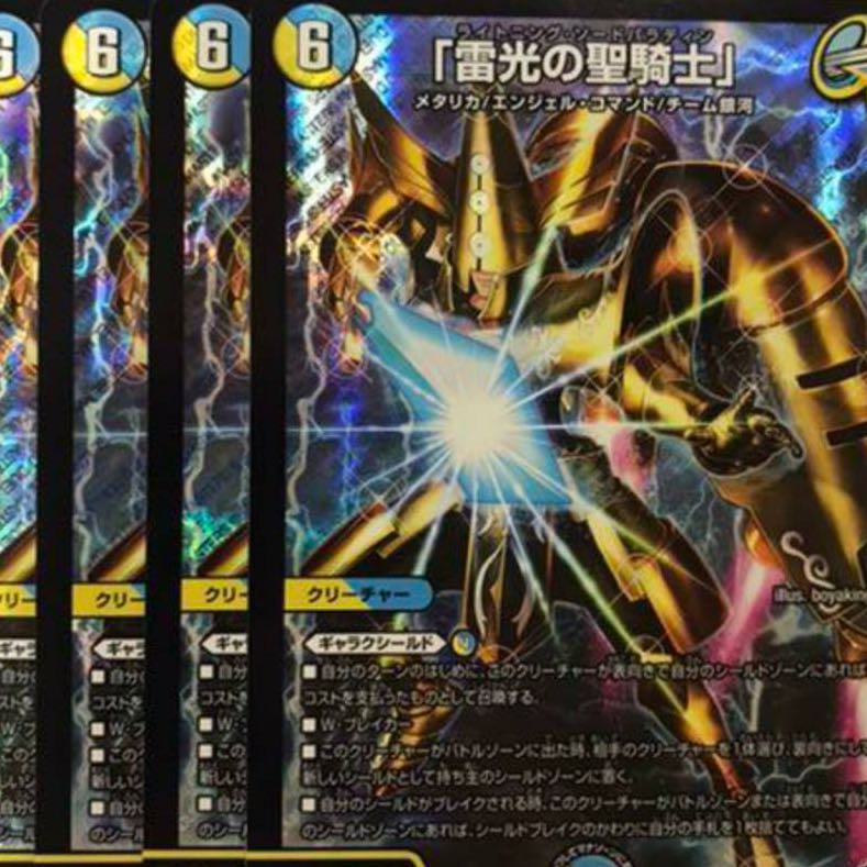 雷光の聖騎士　4枚