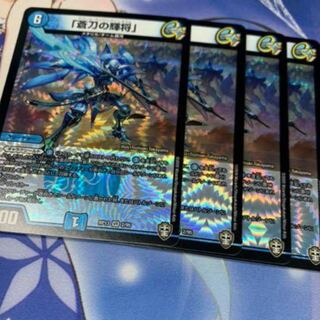 蒼刀の輝将　4枚