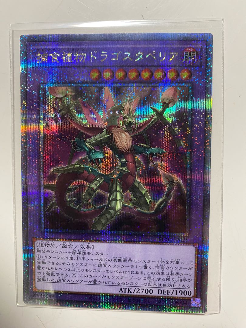 King of Games 25th Rare Collection Predaplant Dragostapelia 25th Secret