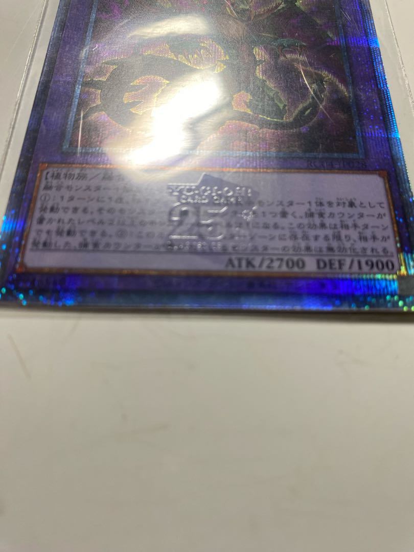 King of Games 25th Rare Collection Predaplant Dragostapelia 25th Secret