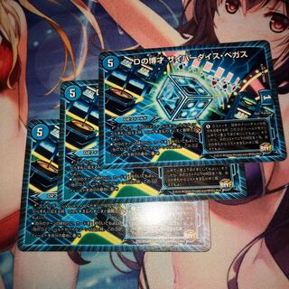Dの博才 サイバーダイス・ベガス 3枚セット