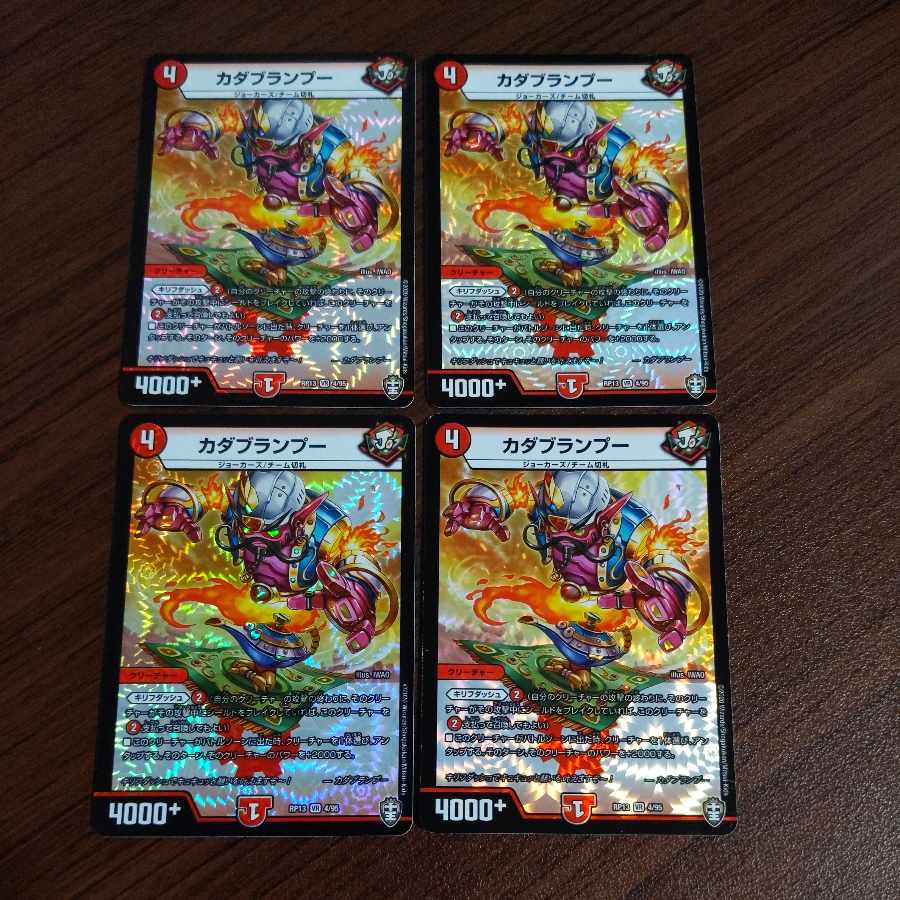 カダブランプー VR 4/95