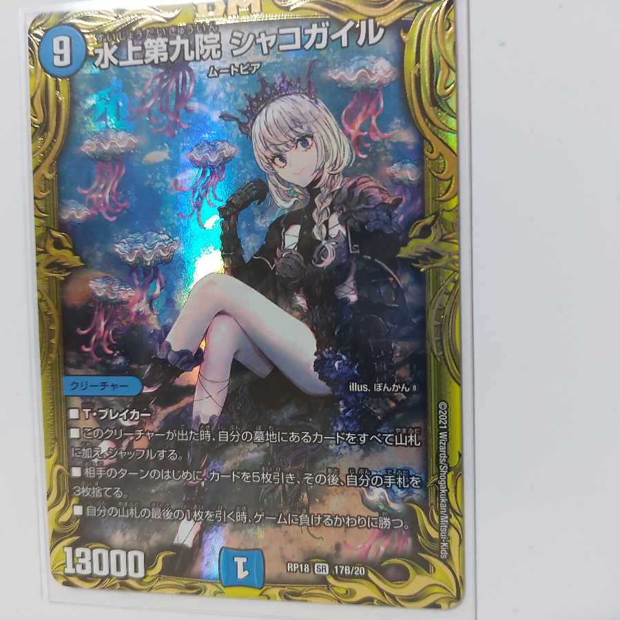 Waterjo Ninth Institute Shakogile (20th SP Rare Spec.) SR 17B/20