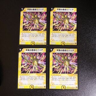 DM Rodomir, Apostle of Heaven Lightning, Uncommon, Set of 4 1