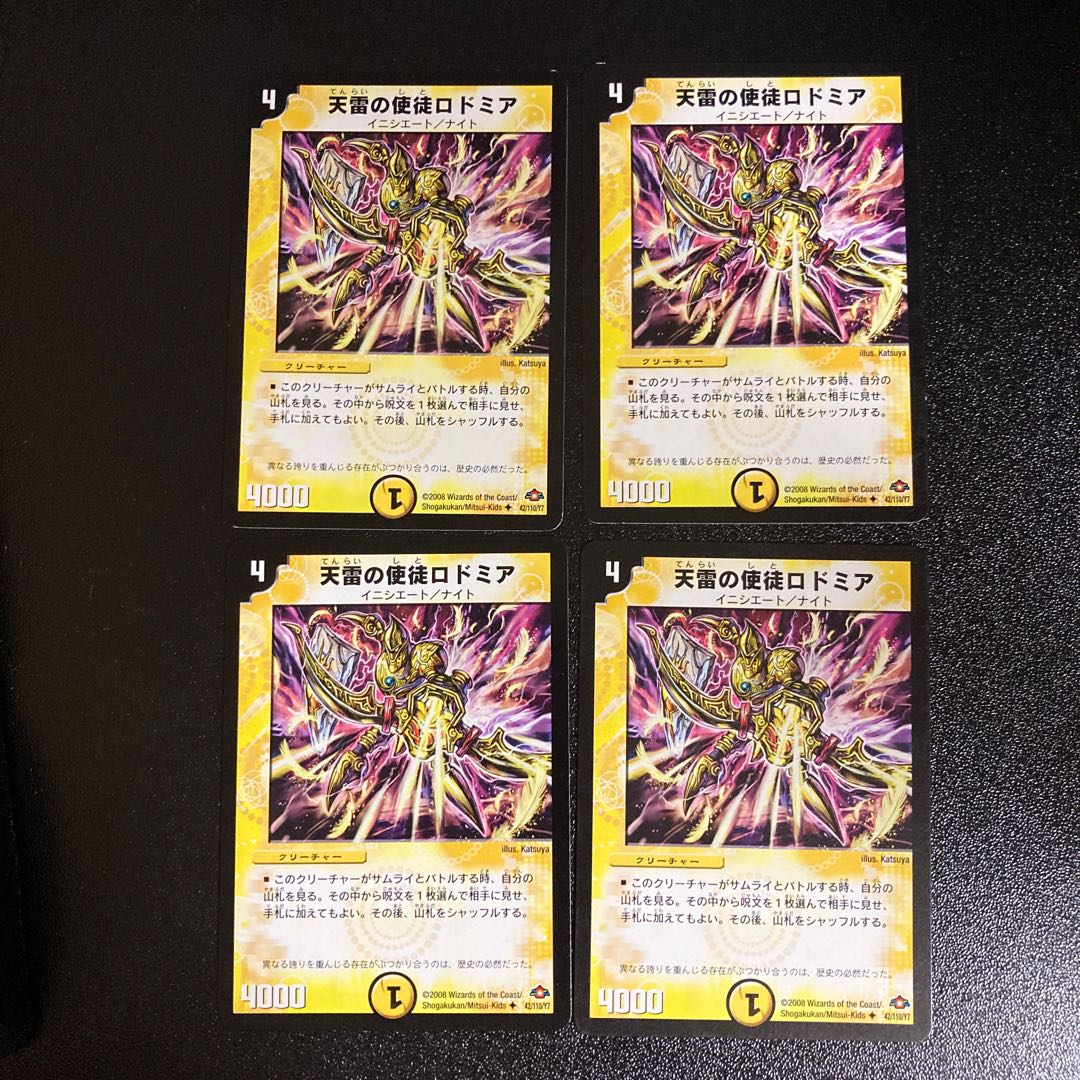 DM Rodomir, Apostle of Heaven Lightning, Uncommon, Set of 4, 2