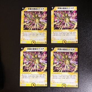 DM Rodomir, Apostle of Heaven Lightning, Uncommon, Set of 4, 2