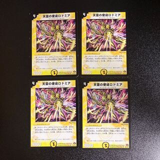 DM Rodomir, Apostle of Heaven Lightning, Uncommon, Set of 4, 3