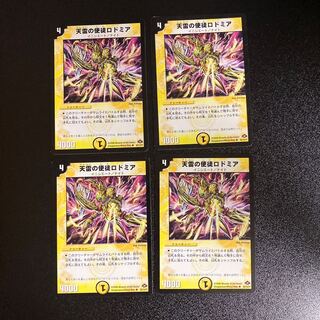 DM Rodomir, Apostle of Heaven Lightning, Uncommon, Set of 4, 4