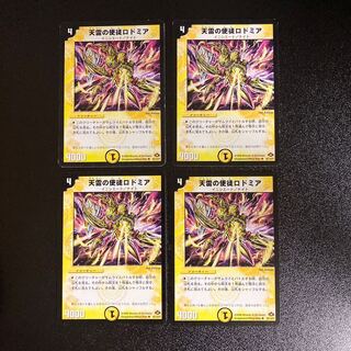 DM Rodomir, Apostle of Heaven Lightning, Uncommon, Set of 4, 5