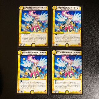 DM Kibatte Cat, Spirit of the Heavenly Gate (38/84) Normal, set of 4 4枚