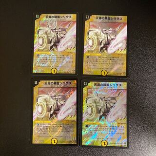 DM 天海の精霊シリウス(7/30/Y7) スーパーレア 4枚セット