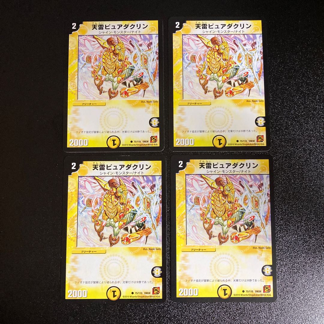 DM Heavenly Lightning Pure Dacrine Common, set of 4 1