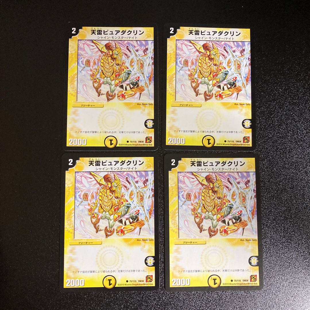 DM Heavenly Lightning Pure Dacryn Common, Set of 4 3