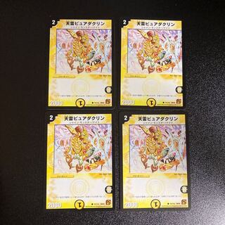 DM Heavenly Lightning Pure Dacryn Common, Set of 4 3