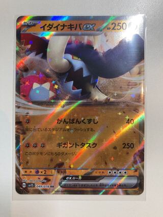 イダイナキバ RR