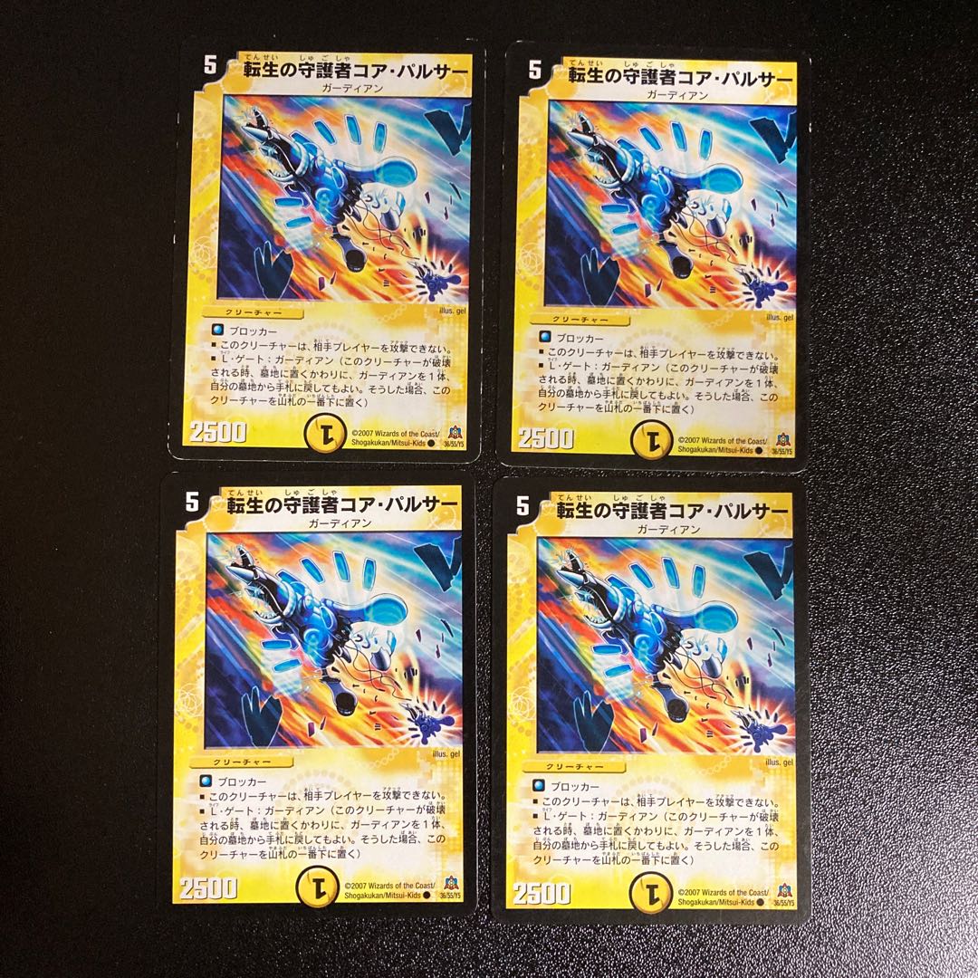 DM Guardian of Life Changing Core Pulsar Common, set of 4, set of 1