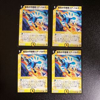 DM Guardian of Life Changing Core Pulsar Common, set of 4, set of 1