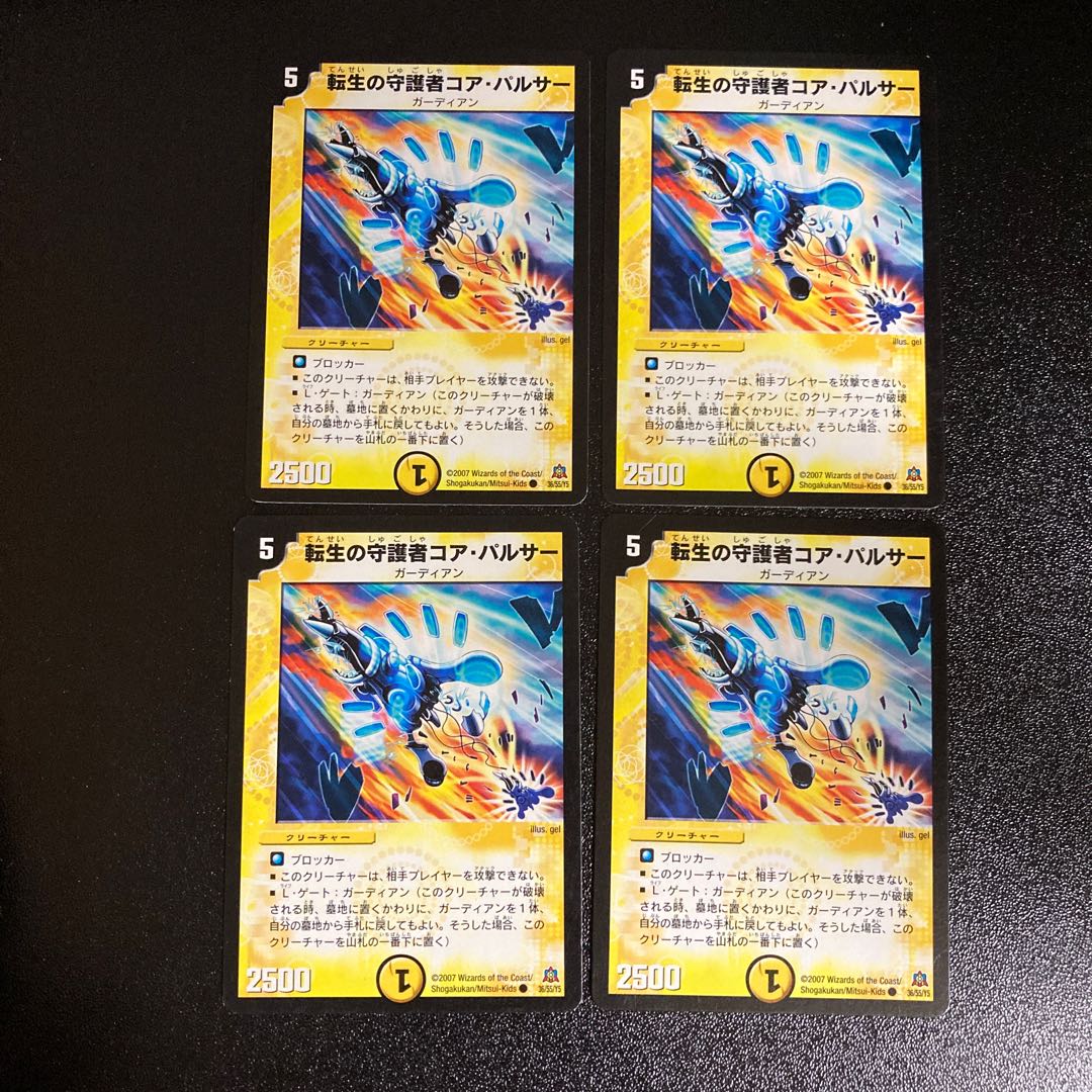 DM Core Pulsar, Defender of Life of Transmutation, Common, Set of 4, 2