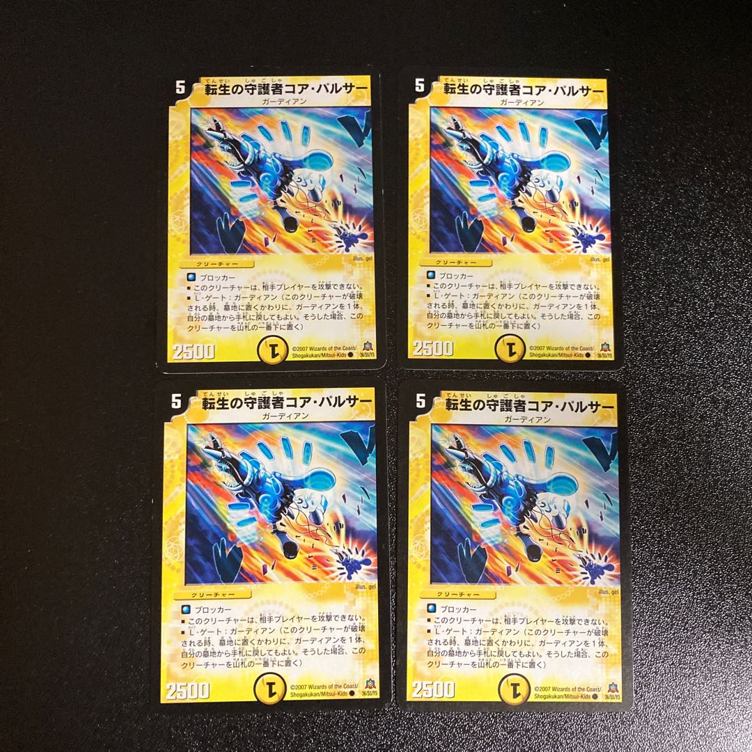 DM Core Pulsar, Defender of Life of Transmutation, Common, Set of 4, 3