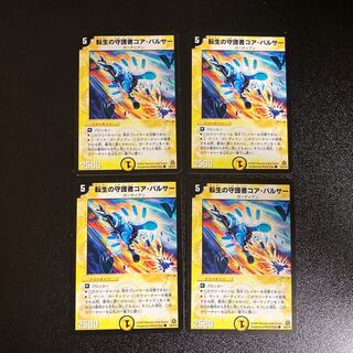 DM Core Pulsar, Defender of Life of Transmutation, Common, Set of 4, 3
