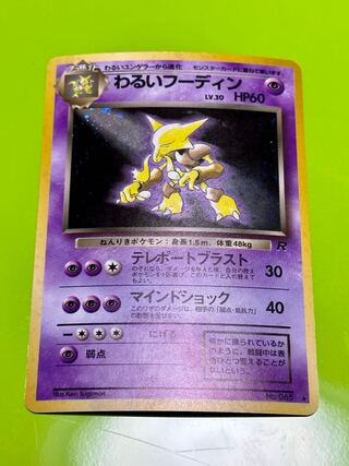 ポケモンカード ポケカ わるいフーディン Lv.30