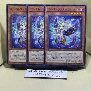 ゴーストリック・セイレーン ノーマル JP014