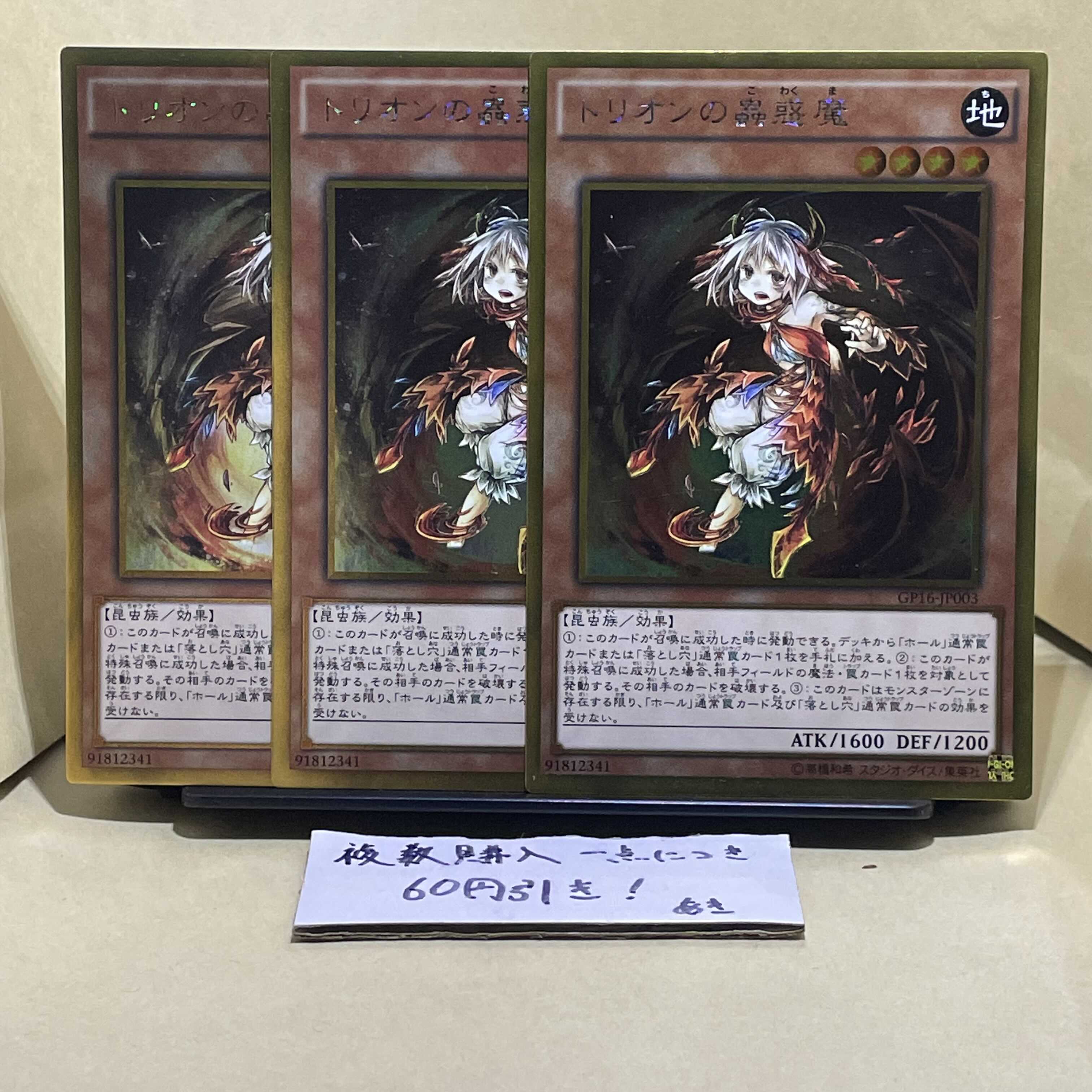 トリオンの蟲惑魔 ゴールドレア JP003 1枚